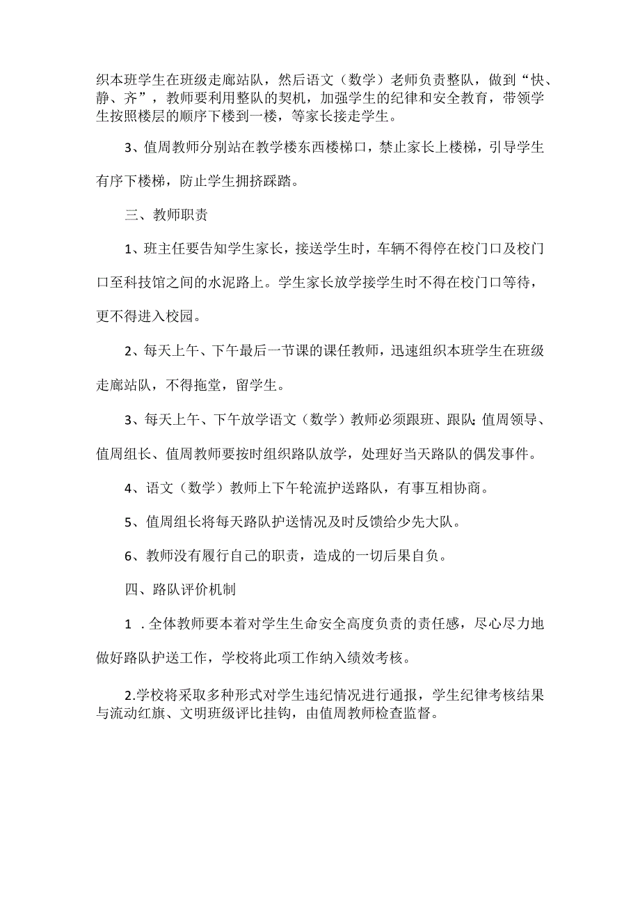 XXX小学路队护送实施方案范文.docx_第2页