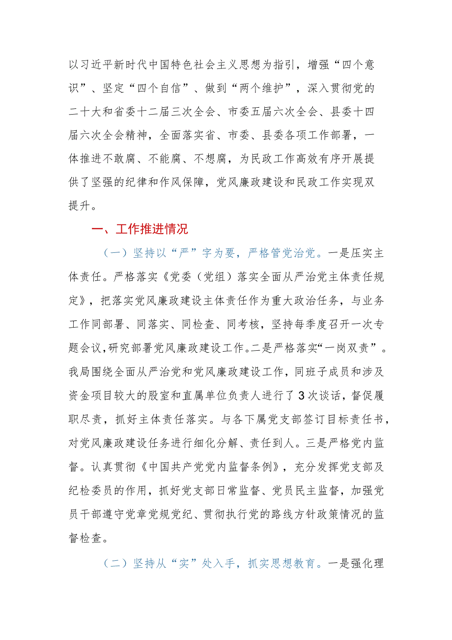 2023年推进全面从严治党暨加强党风廉政建设工作的汇报.docx_第2页