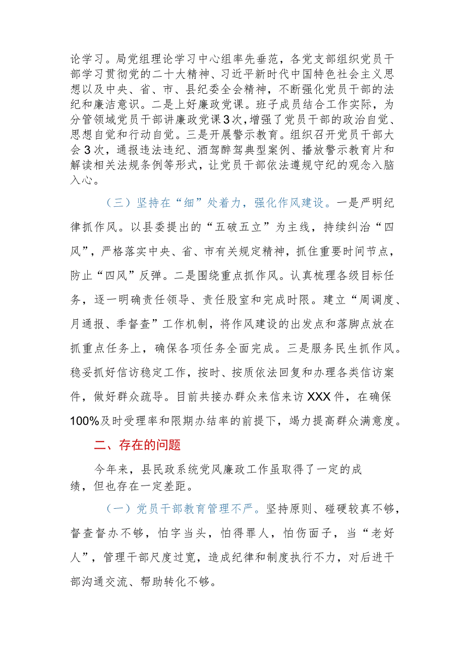 2023年推进全面从严治党暨加强党风廉政建设工作的汇报.docx_第3页