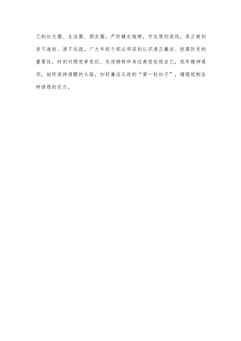 学习遵循《努力成长为对党和人民忠诚可靠、堪当时代重任的栋梁之才》体会心得.docx_第3页