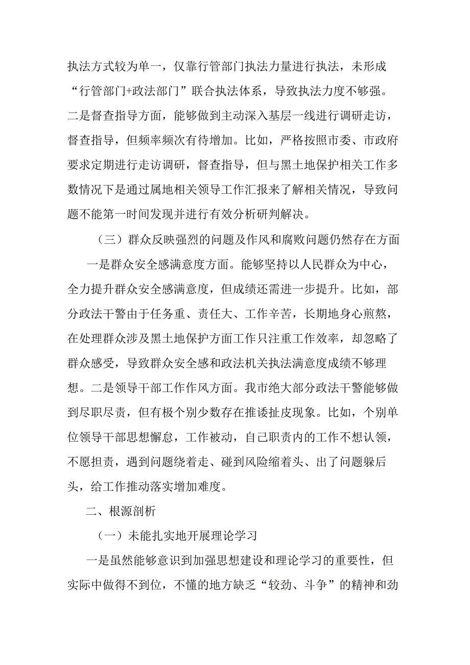 市委班子成员2023年巡察整改专题民主生活会个人发言提纲.docx_第2页