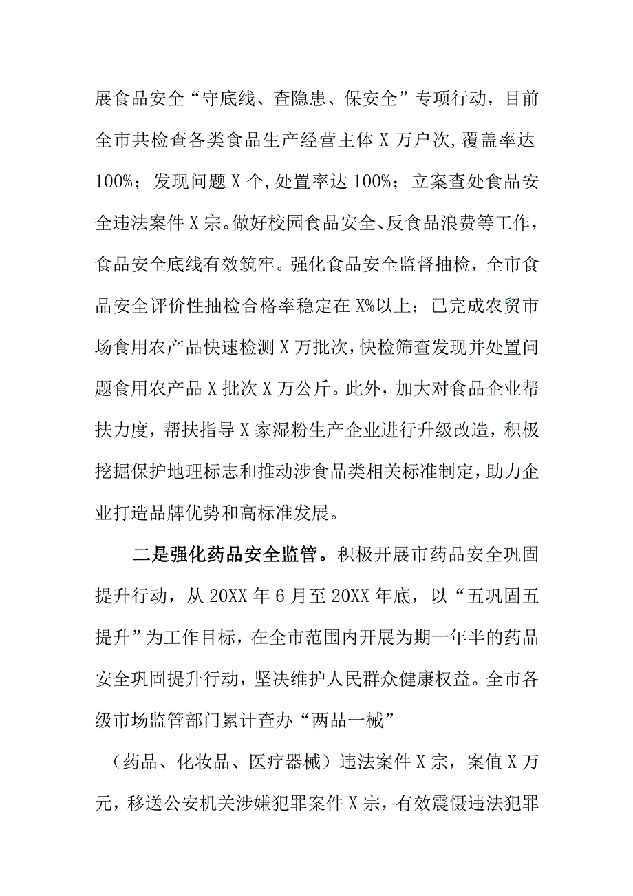 地方市场监管部门召开年度市场监管工作新闻发布会会议纪要.docx_第2页