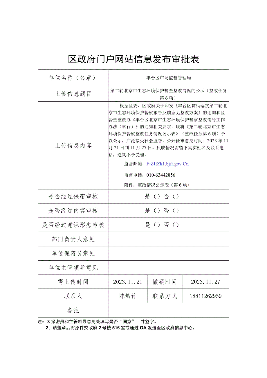 区政府门户网站信息发布审批表.docx_第1页