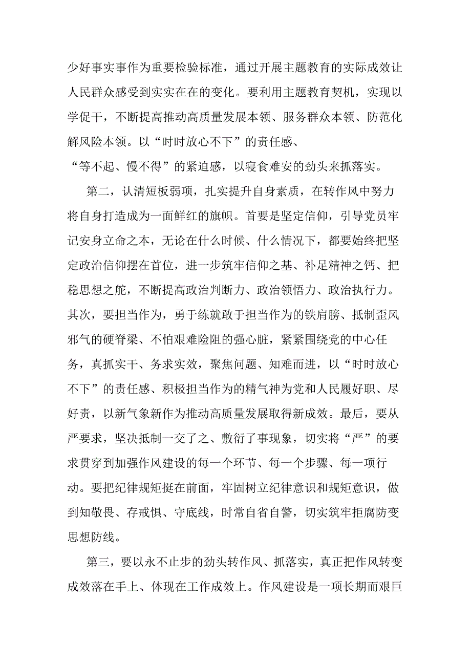 主题教育廉政党课：把改作风贯穿主题教育始终 在转作风、抓落实、讲担当、作贡献中带好头.docx_第2页