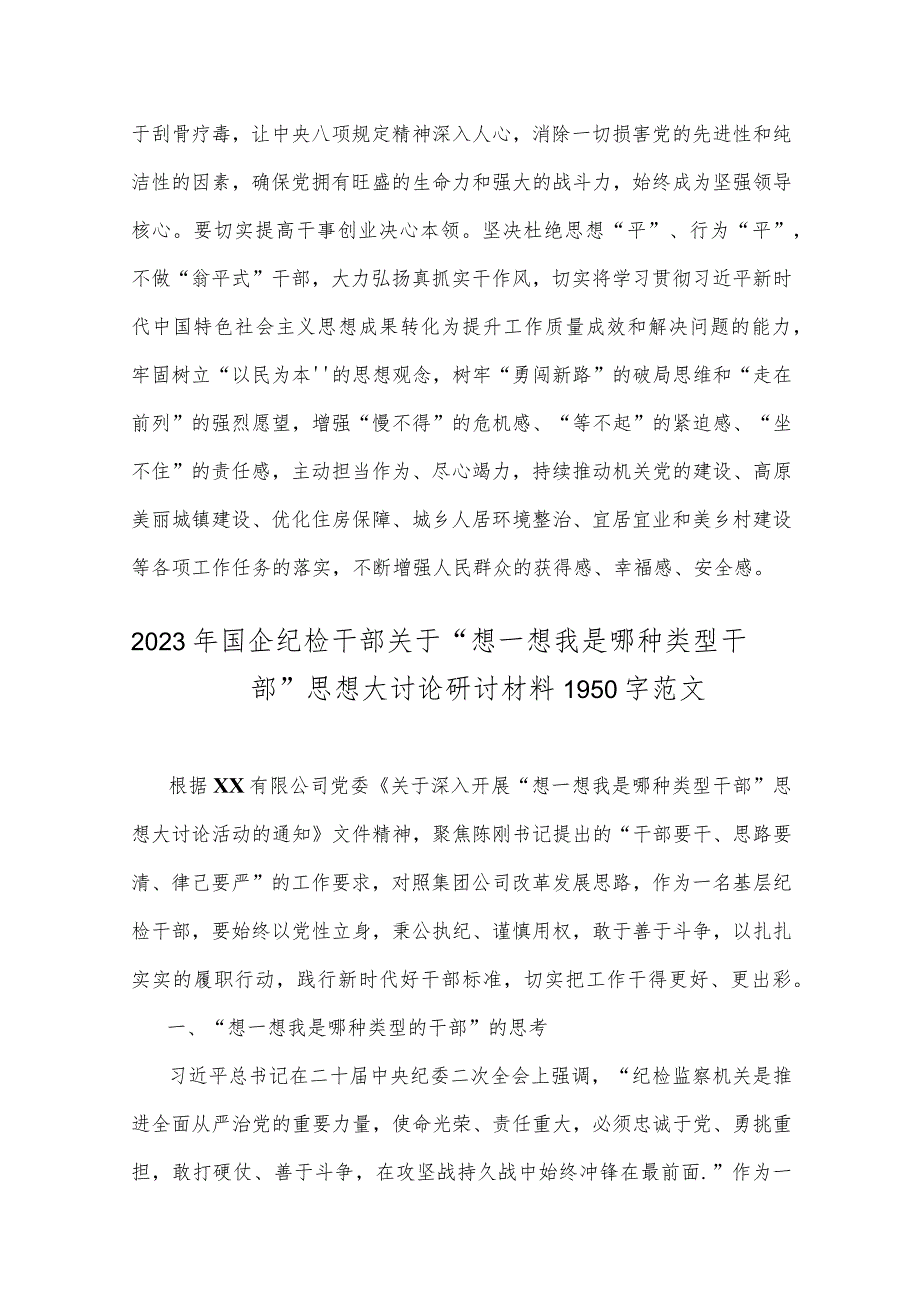 关于2023年“想一想我是哪种类型干部”专题研讨心得体会、思想大讨论研讨发言材料【四篇】汇编供参考.docx_第3页