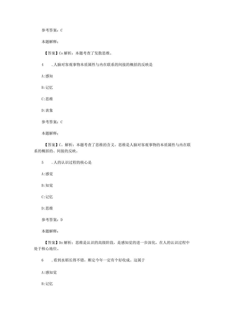 言语与思维 专项通关题库 第03关.docx_第2页