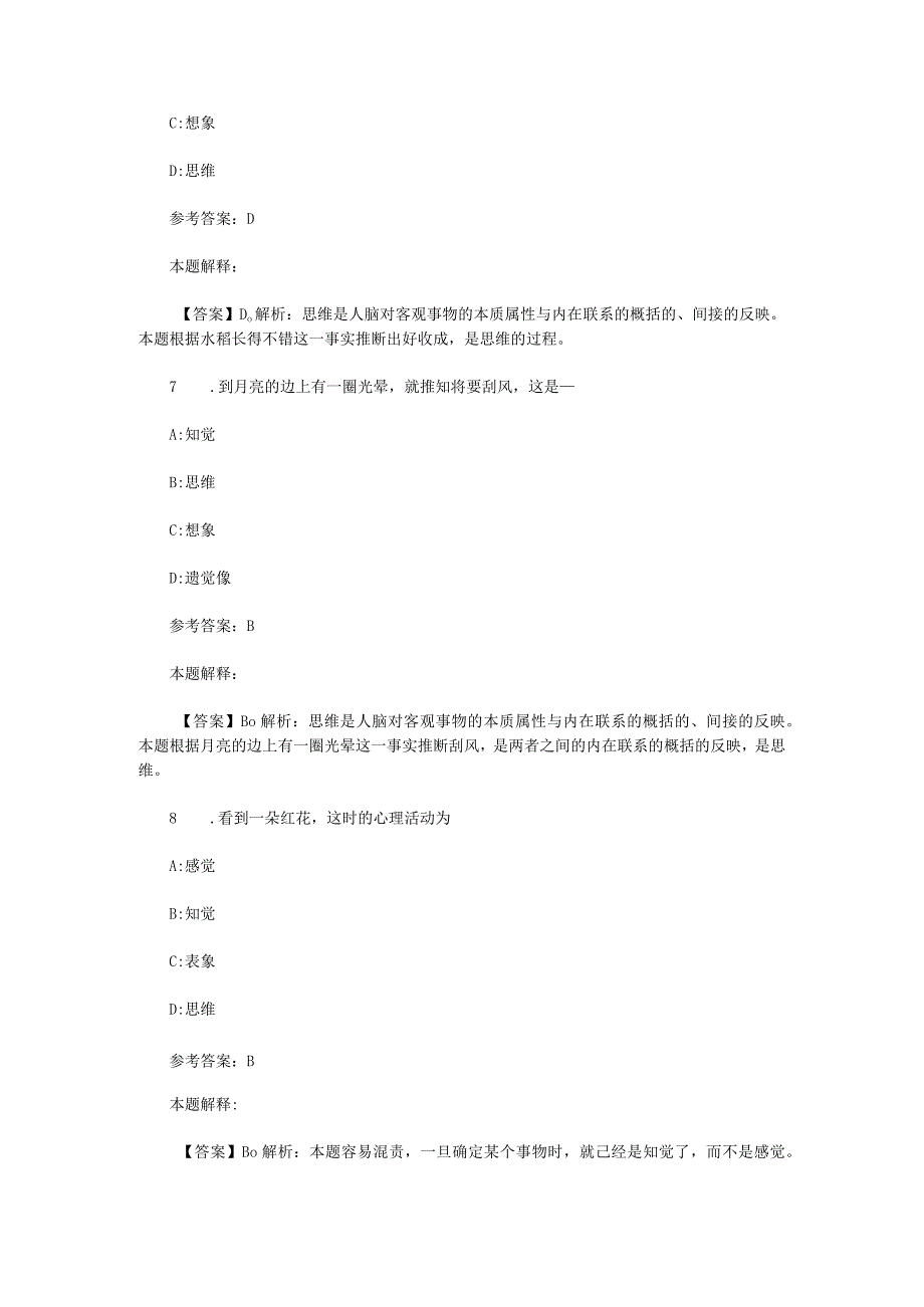 言语与思维 专项通关题库 第03关.docx_第3页