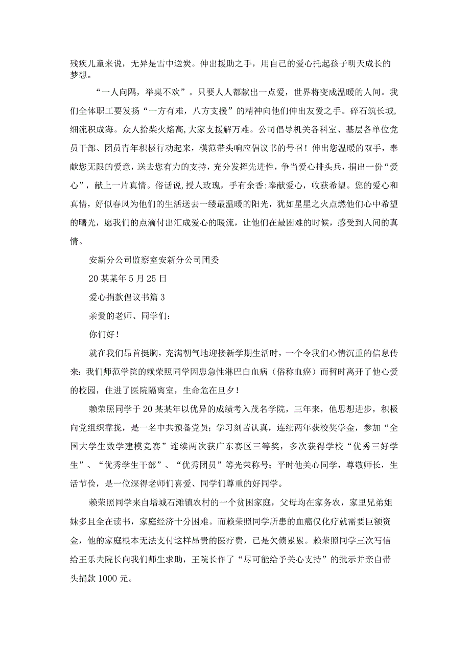 爱心捐款倡议书模板锦集七篇.docx_第3页