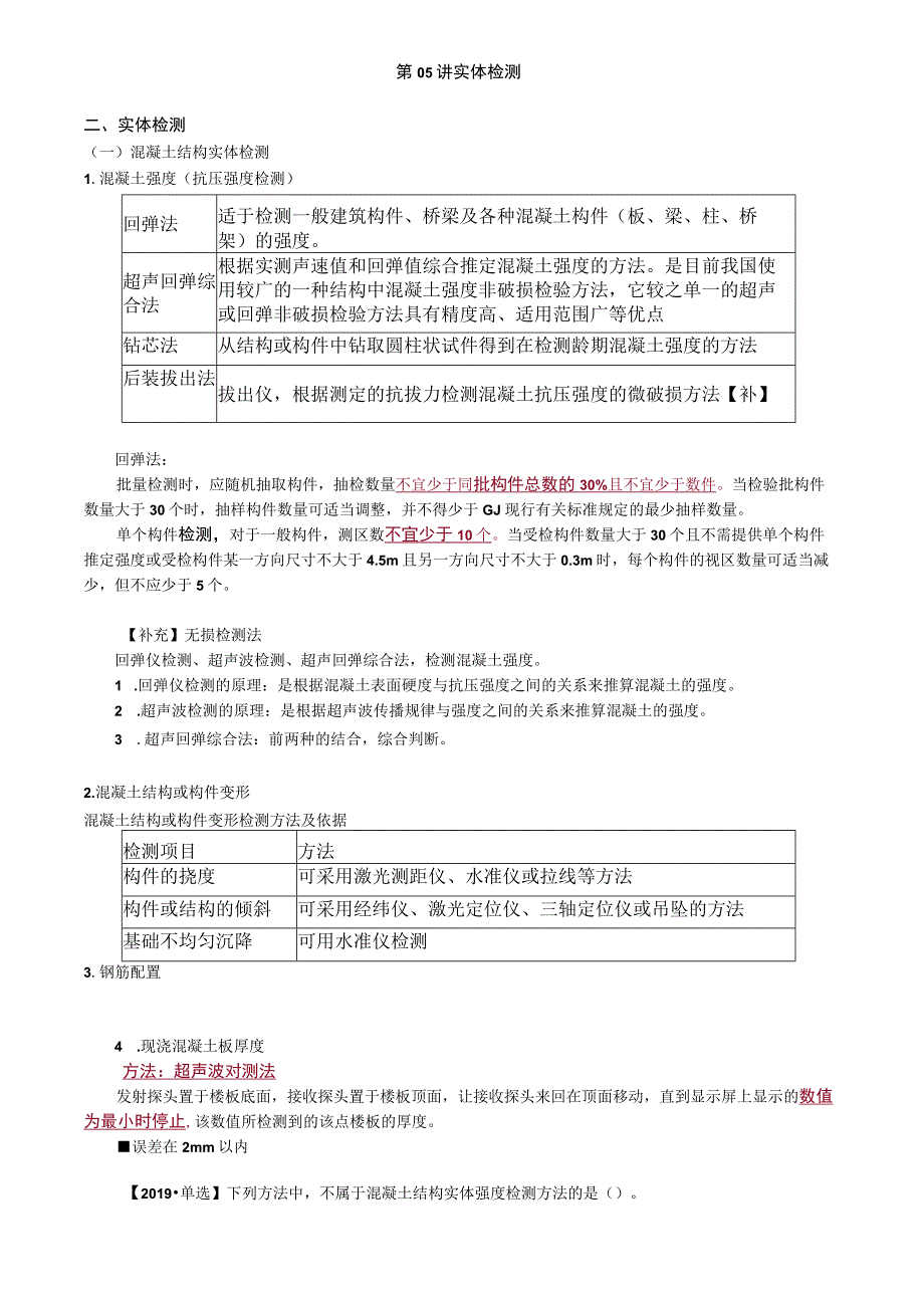 第05讲 实体检测.docx_第1页