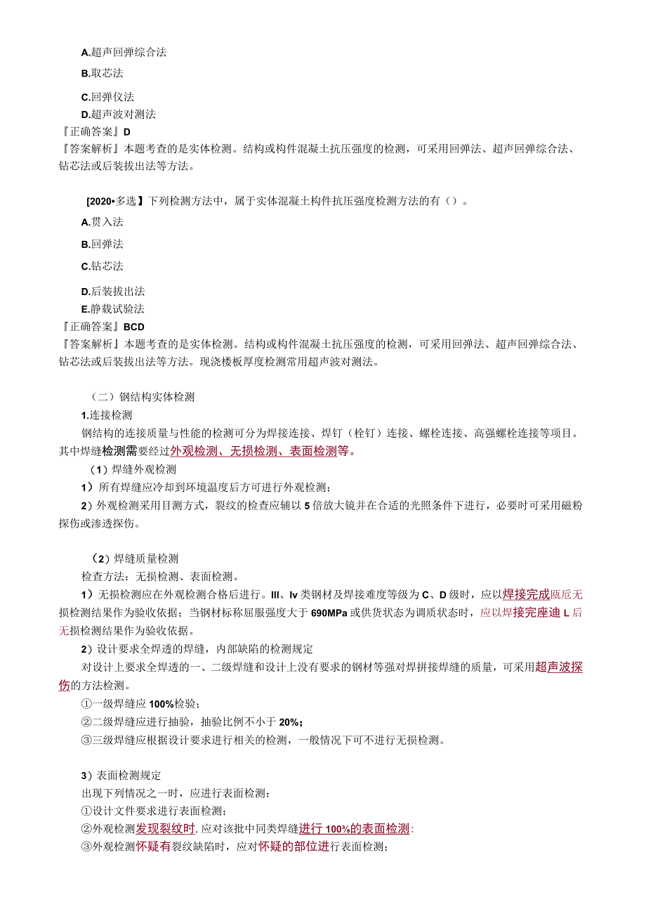 第05讲 实体检测.docx_第2页