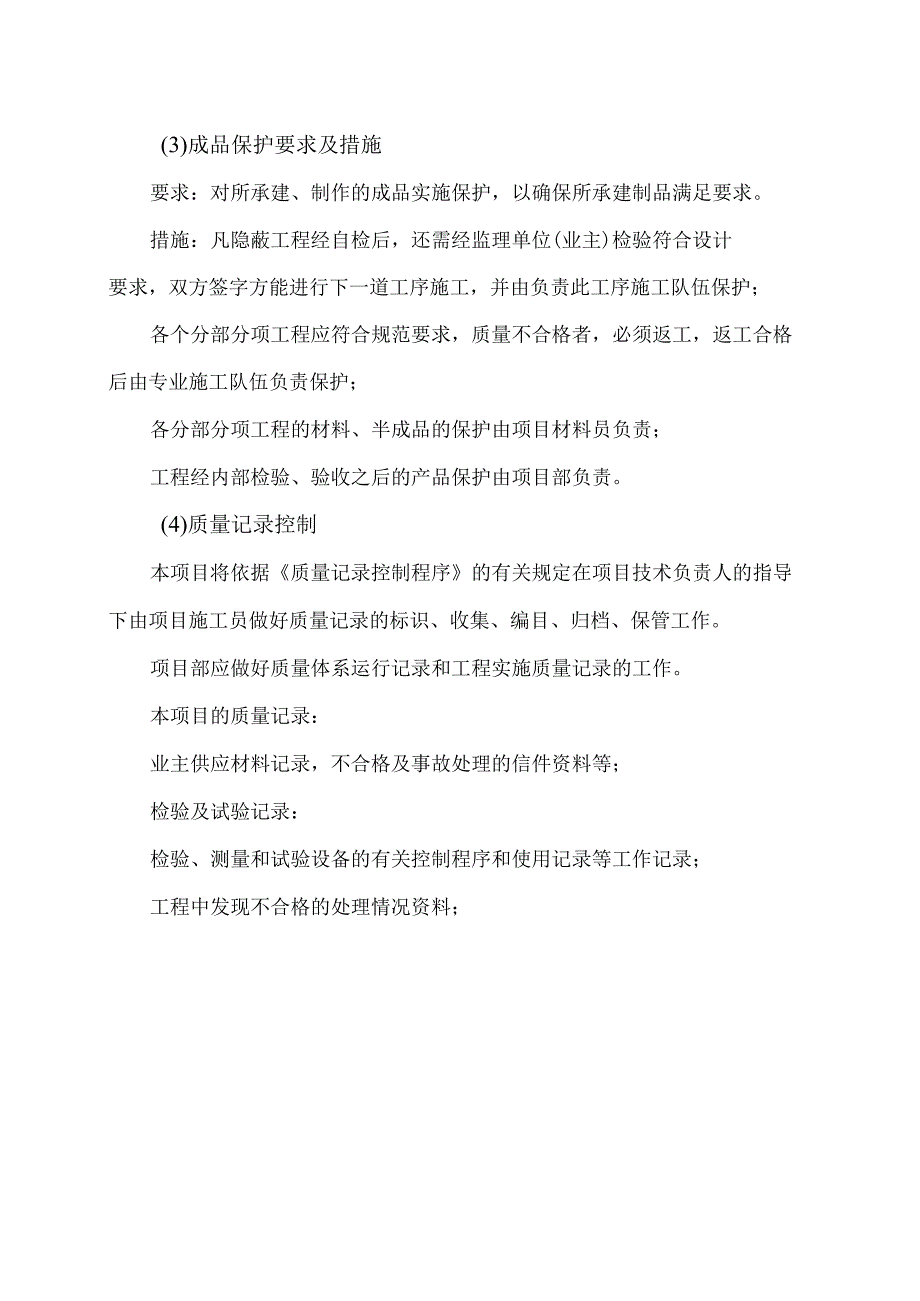 XX新能源科技有限公司j秸秆气化站工项目检验和试验措施（2023年）.docx_第2页