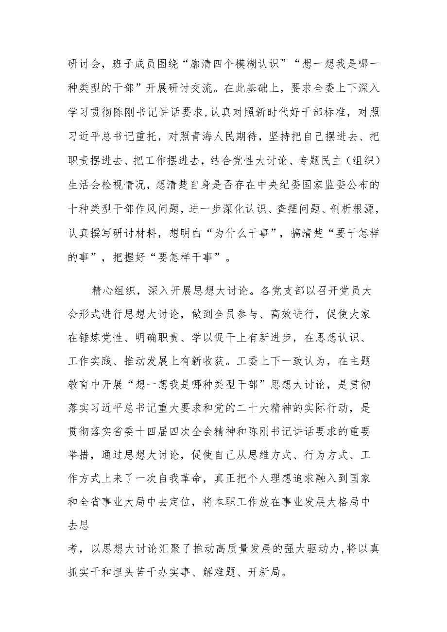 机关工委扎实开展“想一想我是哪种类型干部”思想大讨论发言材料.docx_第2页