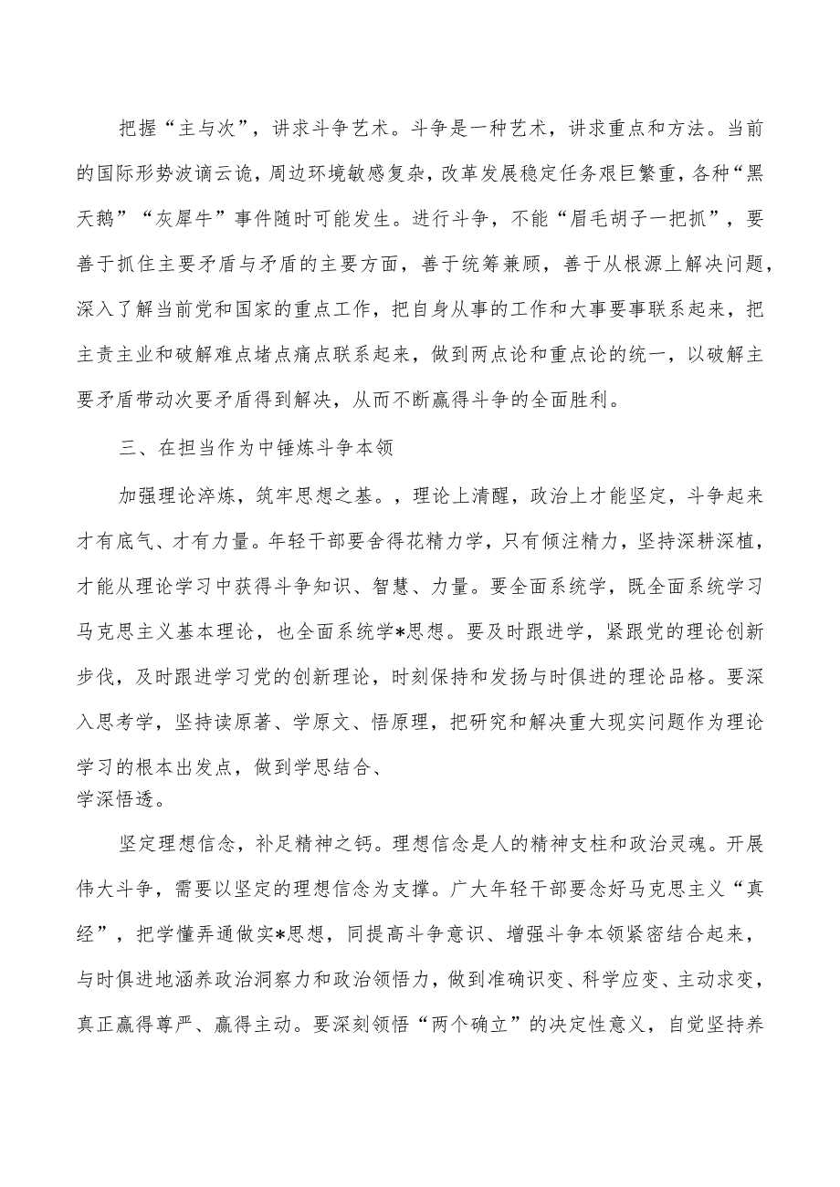 加强斗争精神和斗争本领养成体会研讨.docx_第3页