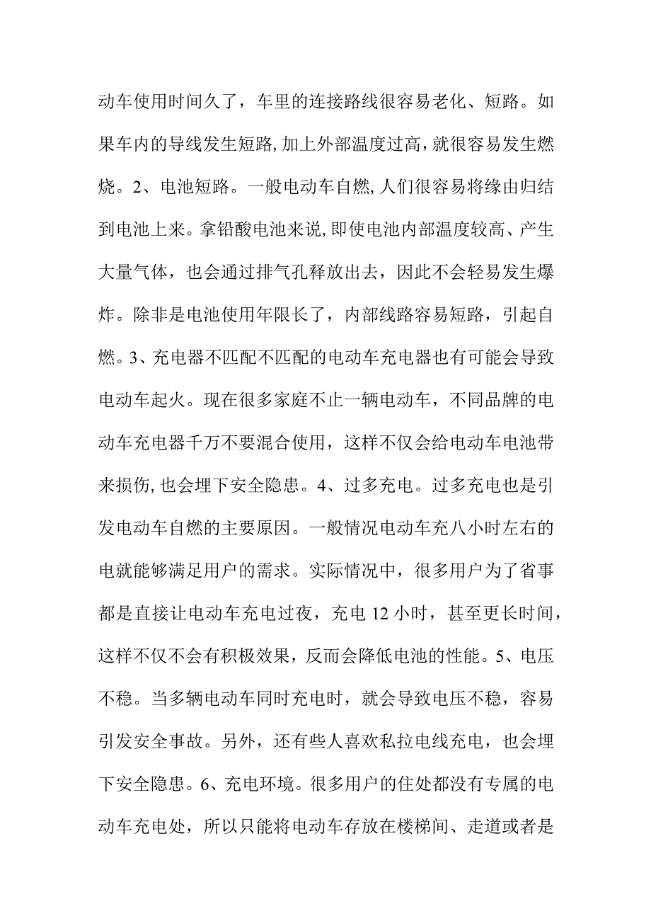 使用电动车充电时要注意哪些才能防范火灾事故发生.docx_第2页