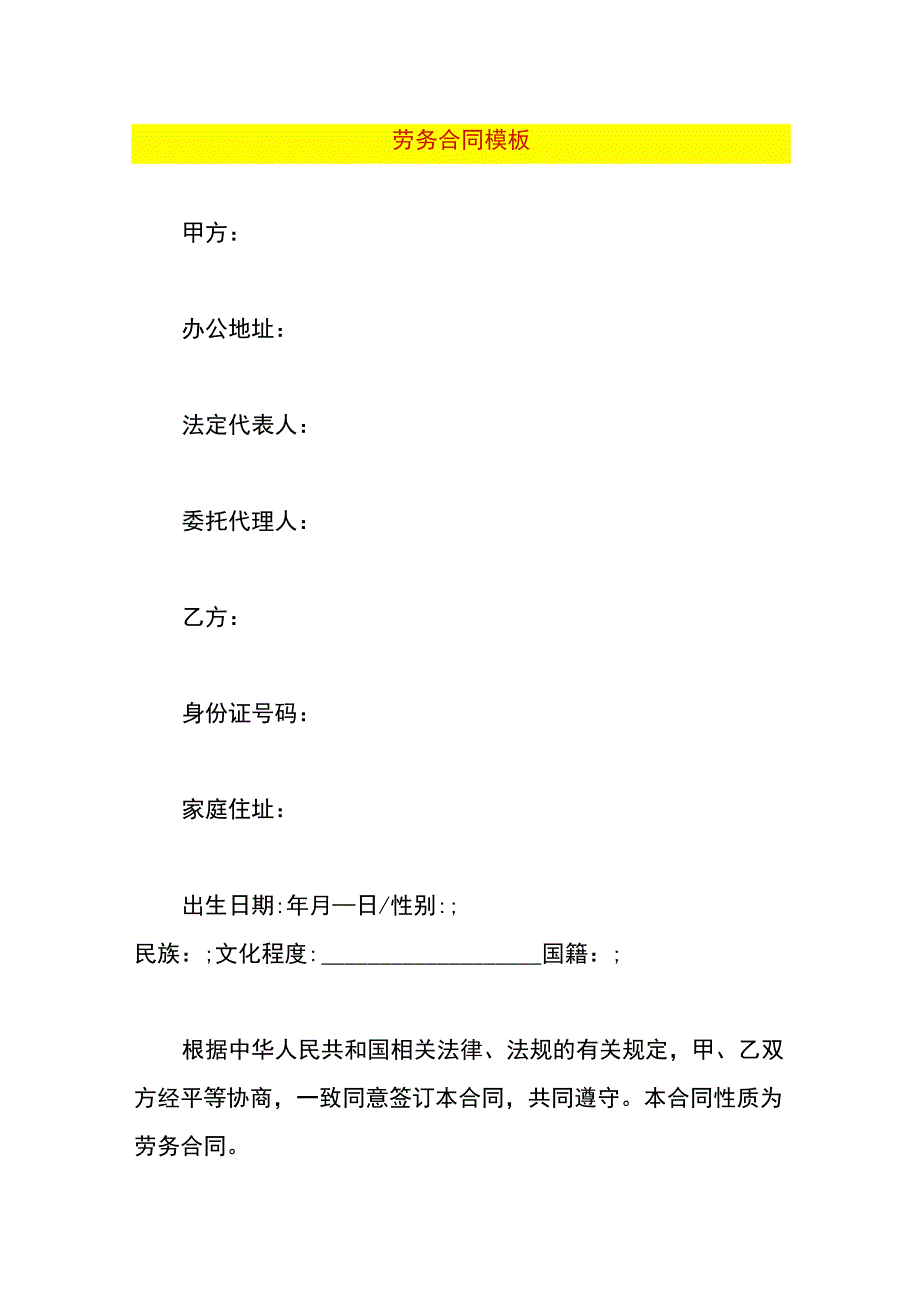 劳务合同模板.docx_第1页