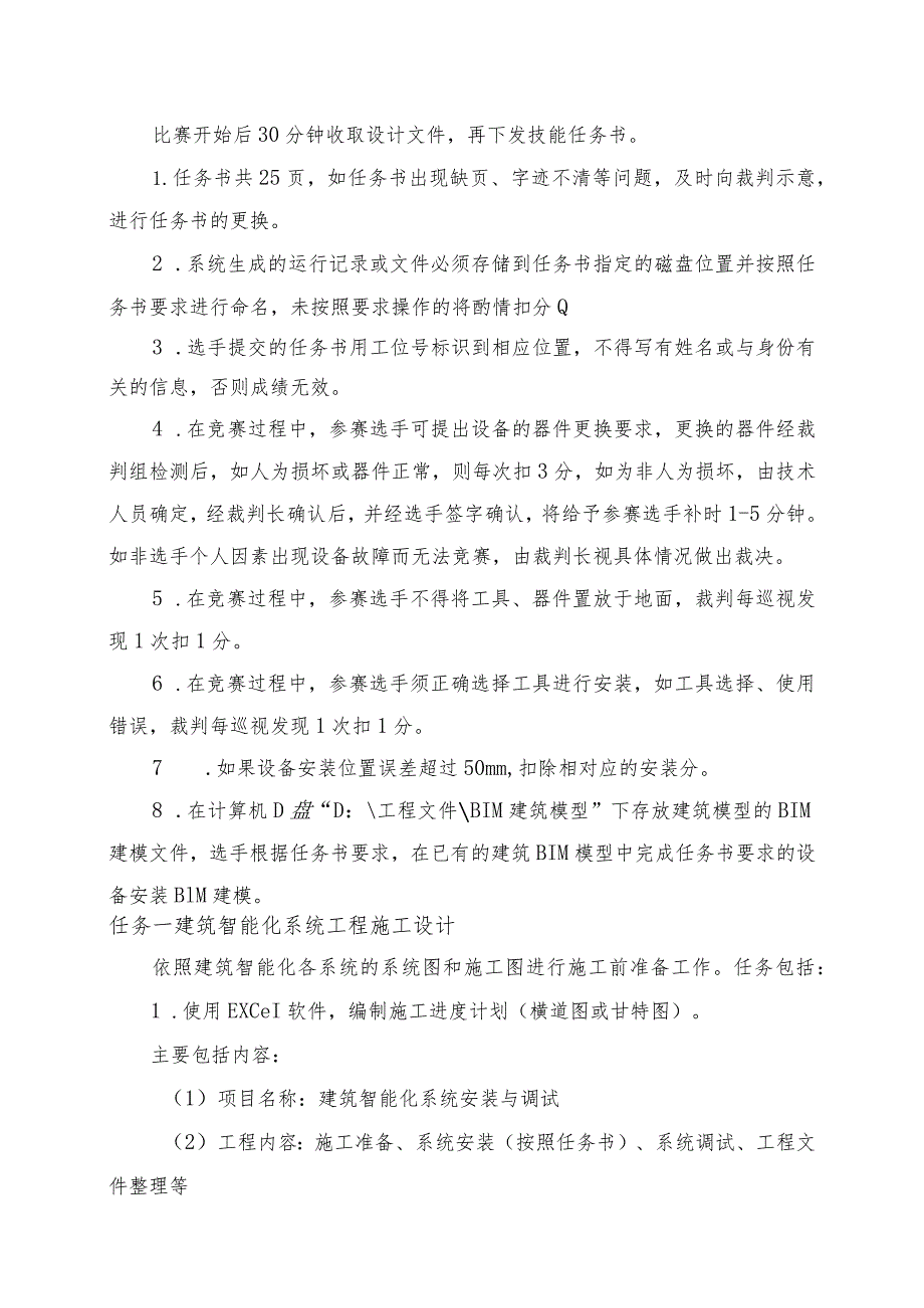 GZ010 建筑智能化系统安装与调试模块1赛题第5套+6月23日更新-2023年全国职业院校技能大赛赛项赛题.docx_第2页