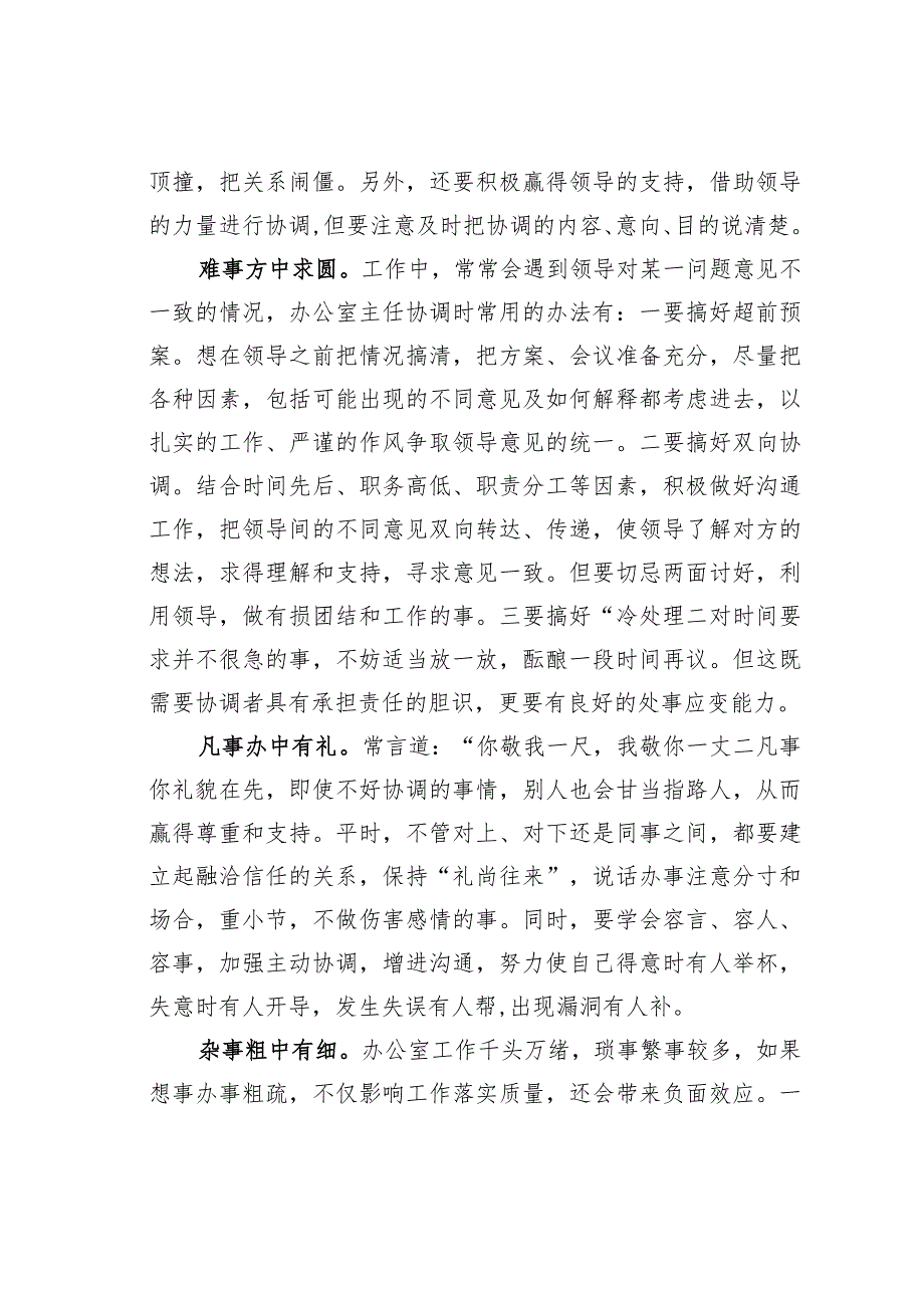 办公室主任的协调艺术.docx_第2页