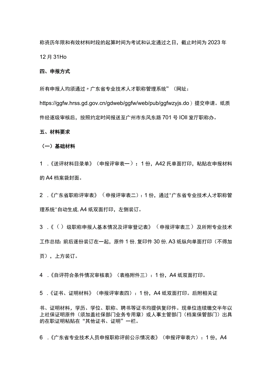 2023年度广东省文化和旅游厅职称评审申报指南（图书资料专业）-全文及申报材料模板.docx_第2页