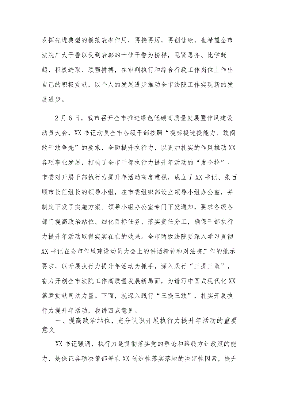 在全市法院执行力提升年活动动员部署会上的讲话范文.docx_第2页