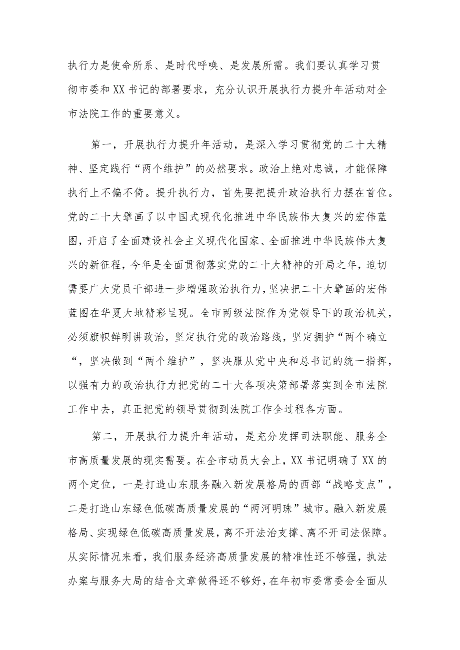 在全市法院执行力提升年活动动员部署会上的讲话范文.docx_第3页