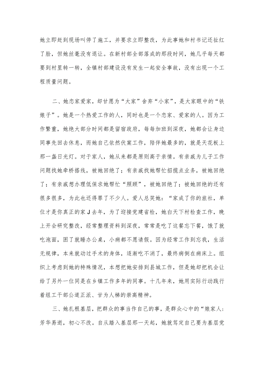 乡镇优秀组织委员优秀党务工作者先进事迹材料.docx_第2页