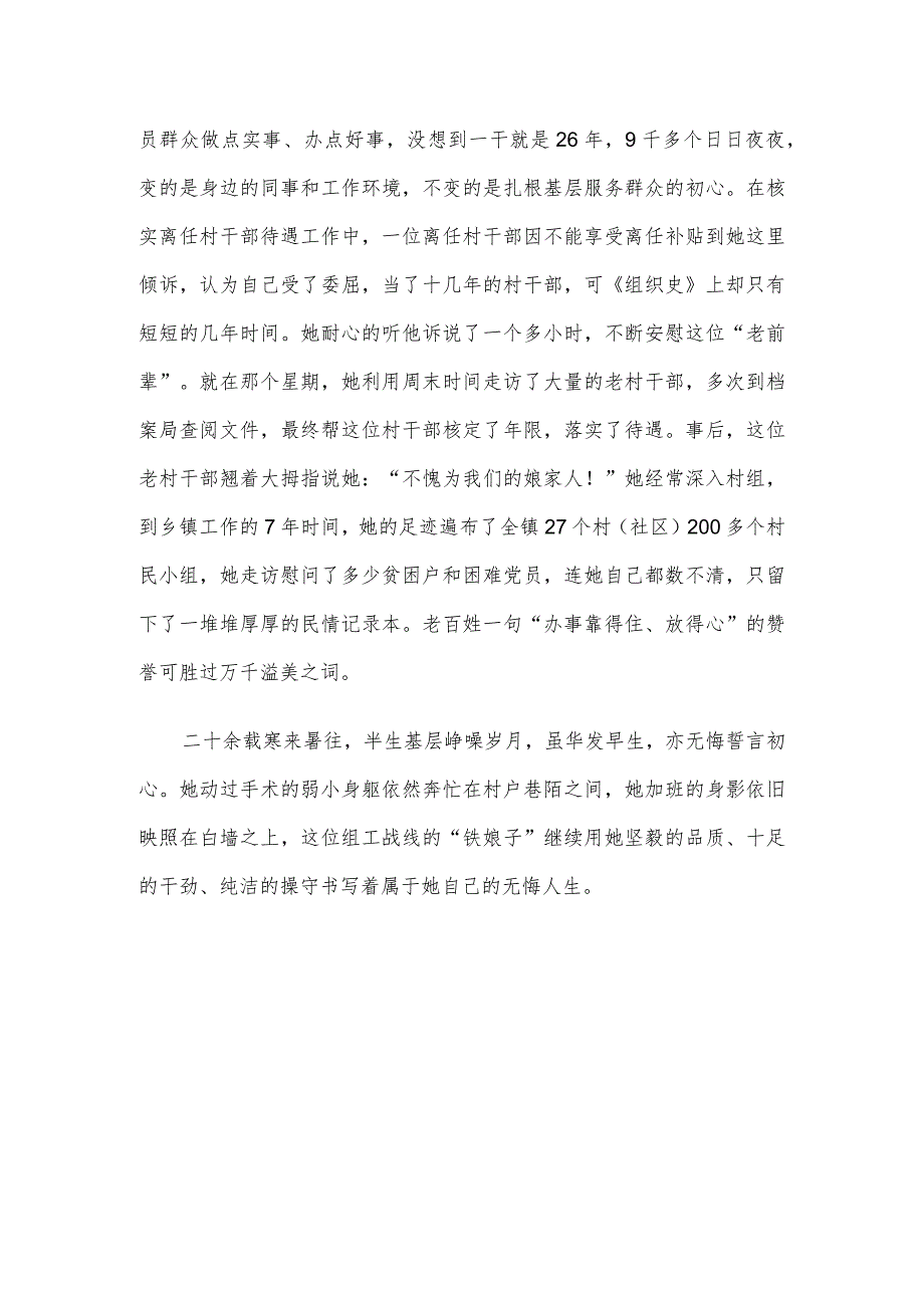 乡镇优秀组织委员优秀党务工作者先进事迹材料.docx_第3页