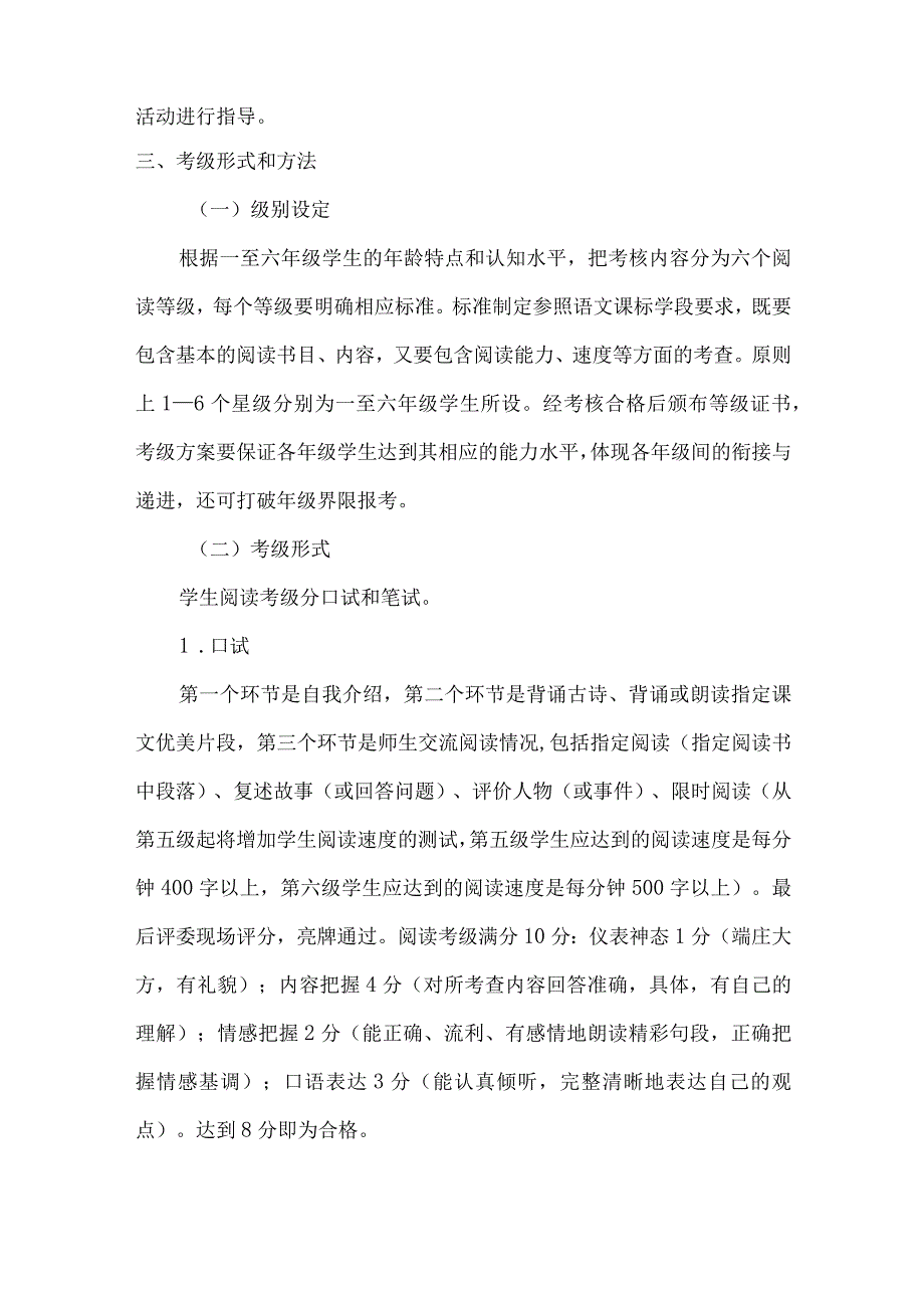 城南区小学学段阅读考级方案.docx_第2页