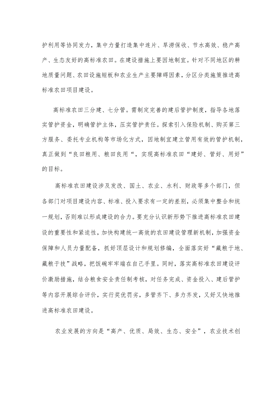 高标准农田建设心得体会发言.docx_第2页