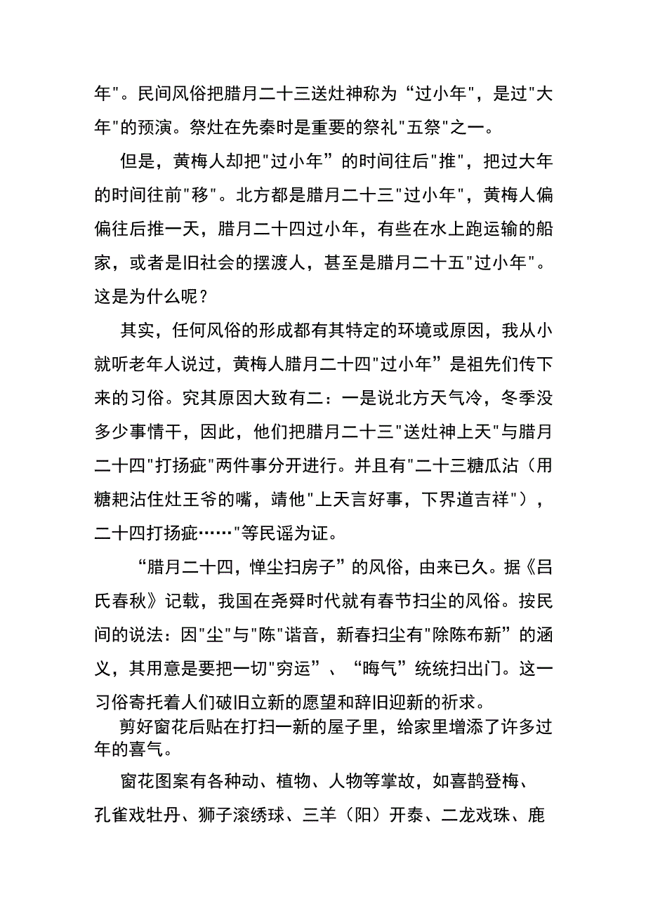 黄梅“过小年”的习俗.docx_第2页