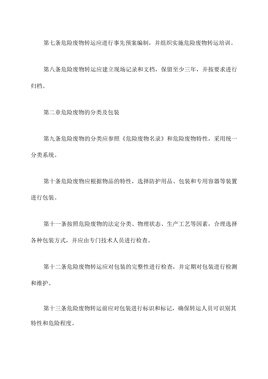 危废转运安全操作规程.docx_第2页