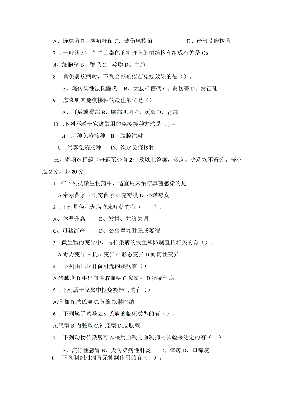 GZ001 动物疫病检疫检验赛题第4套（6月20日更新）-2023年全国职业院校技能大赛赛项赛题.docx_第2页