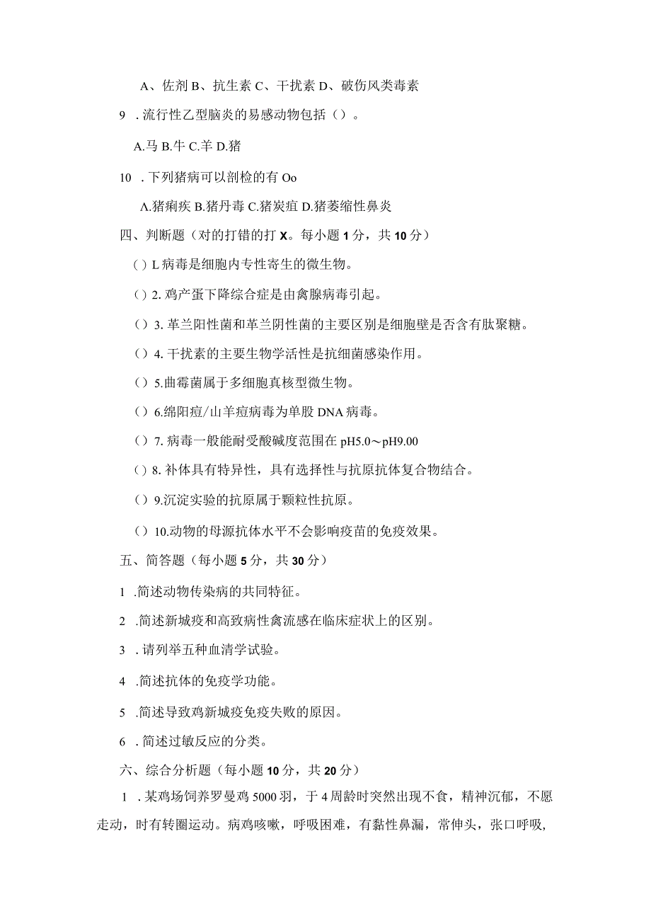 GZ001 动物疫病检疫检验赛题第4套（6月20日更新）-2023年全国职业院校技能大赛赛项赛题.docx_第3页