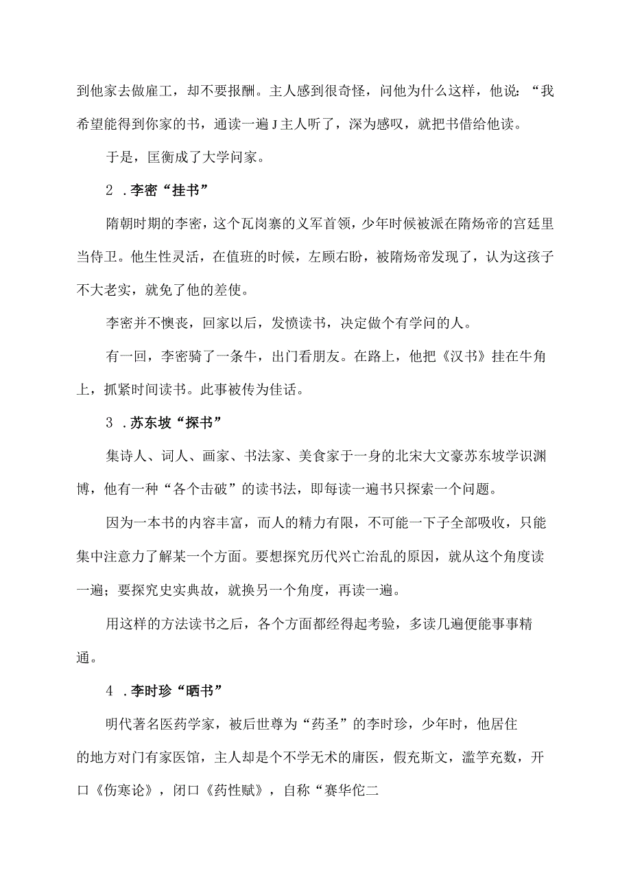 讲解一位名人的读书趣事.docx_第2页