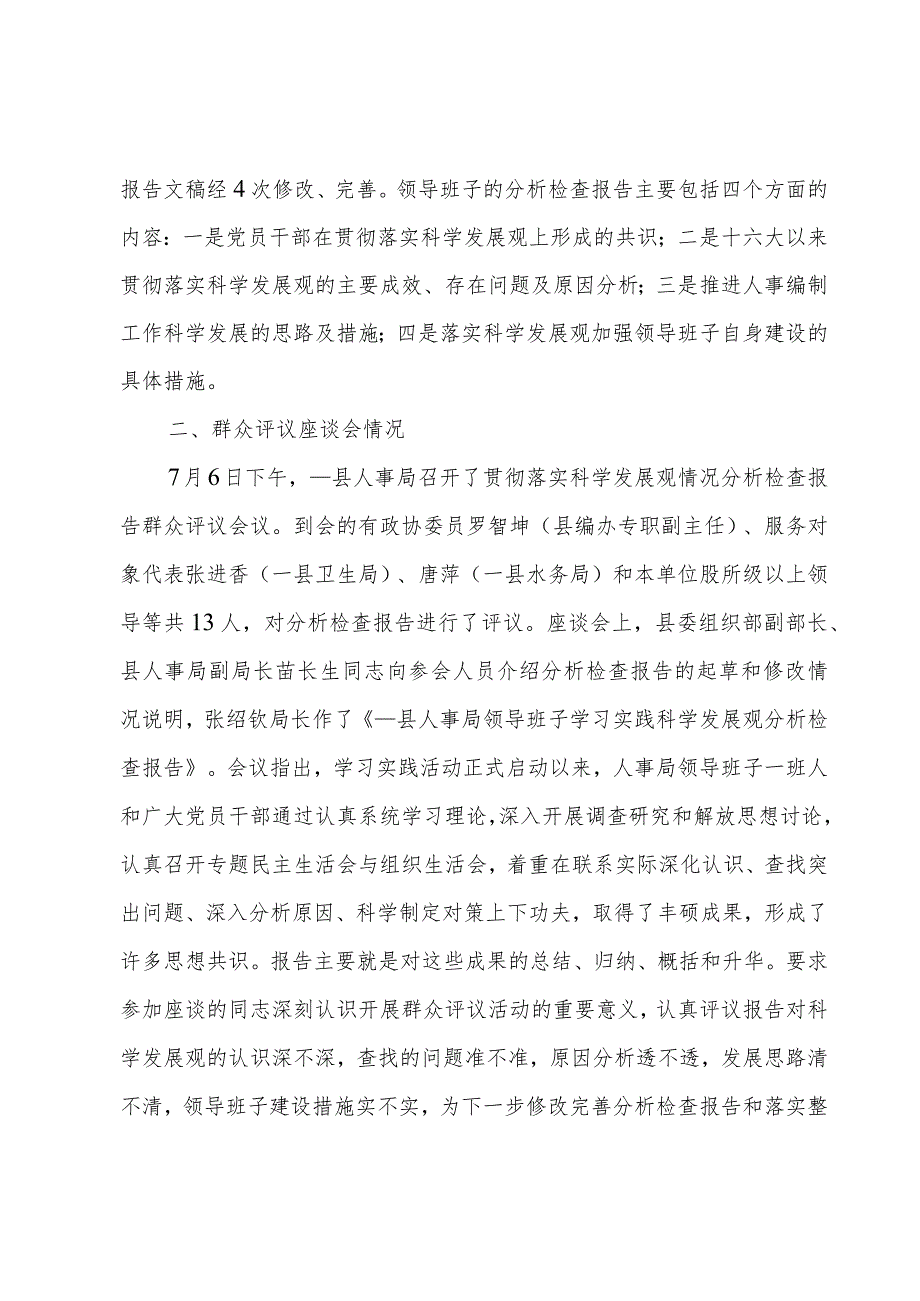 领导班子意见建议.docx_第2页