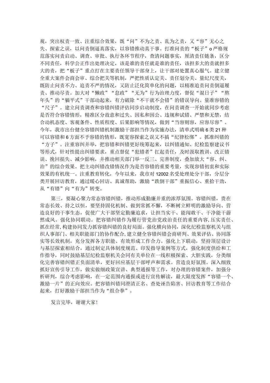 纪委书记在市委理论学习中心组干部队伍建设专题研讨会上的发言 .docx_第2页