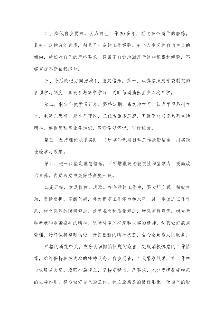 党员干部八种.docx_第3页