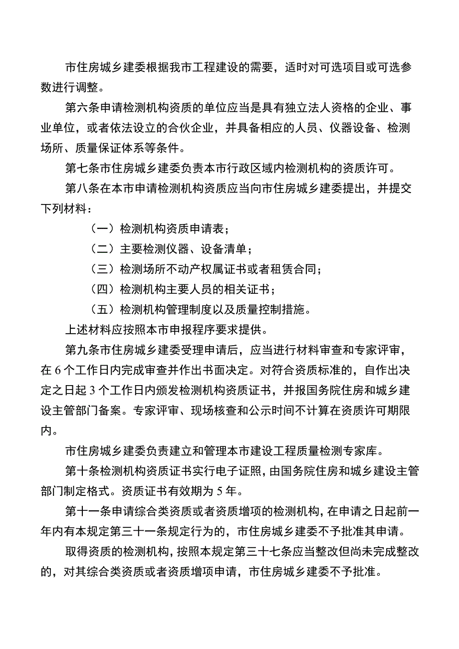 重庆市建设工程质量检测管理规定.docx_第2页