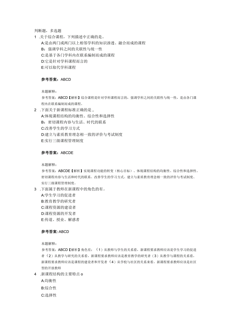 课程09关.docx_第1页