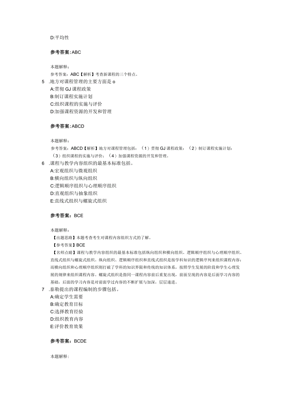 课程09关.docx_第2页