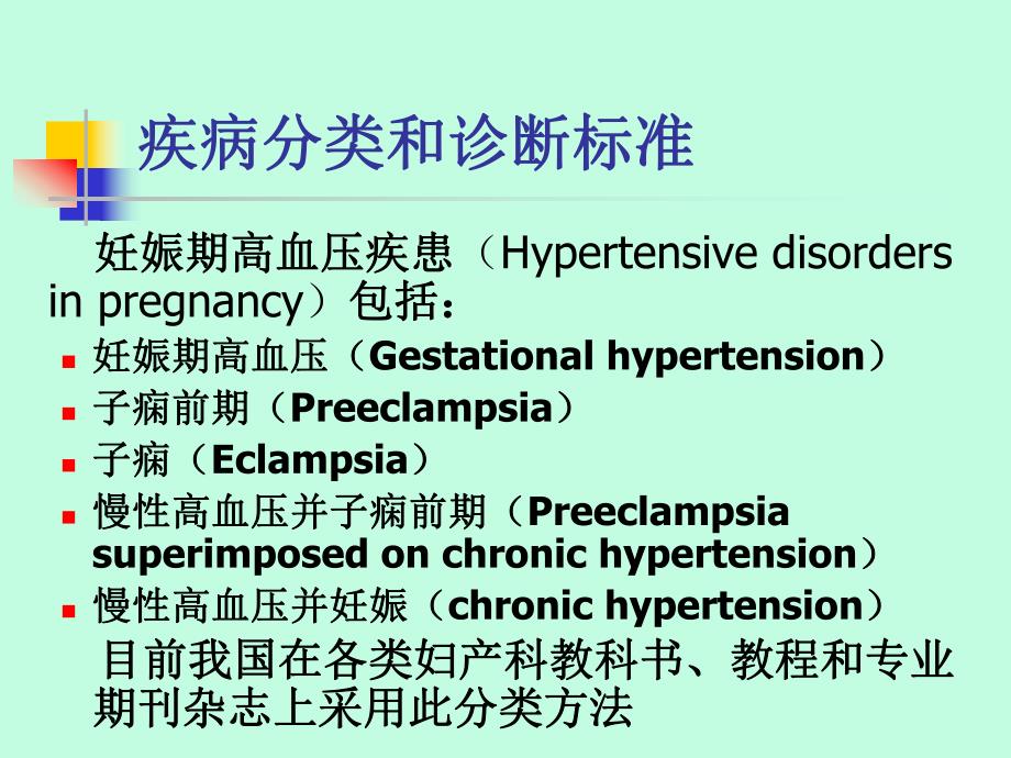 早发型重度子痫前期.ppt.ppt_第2页