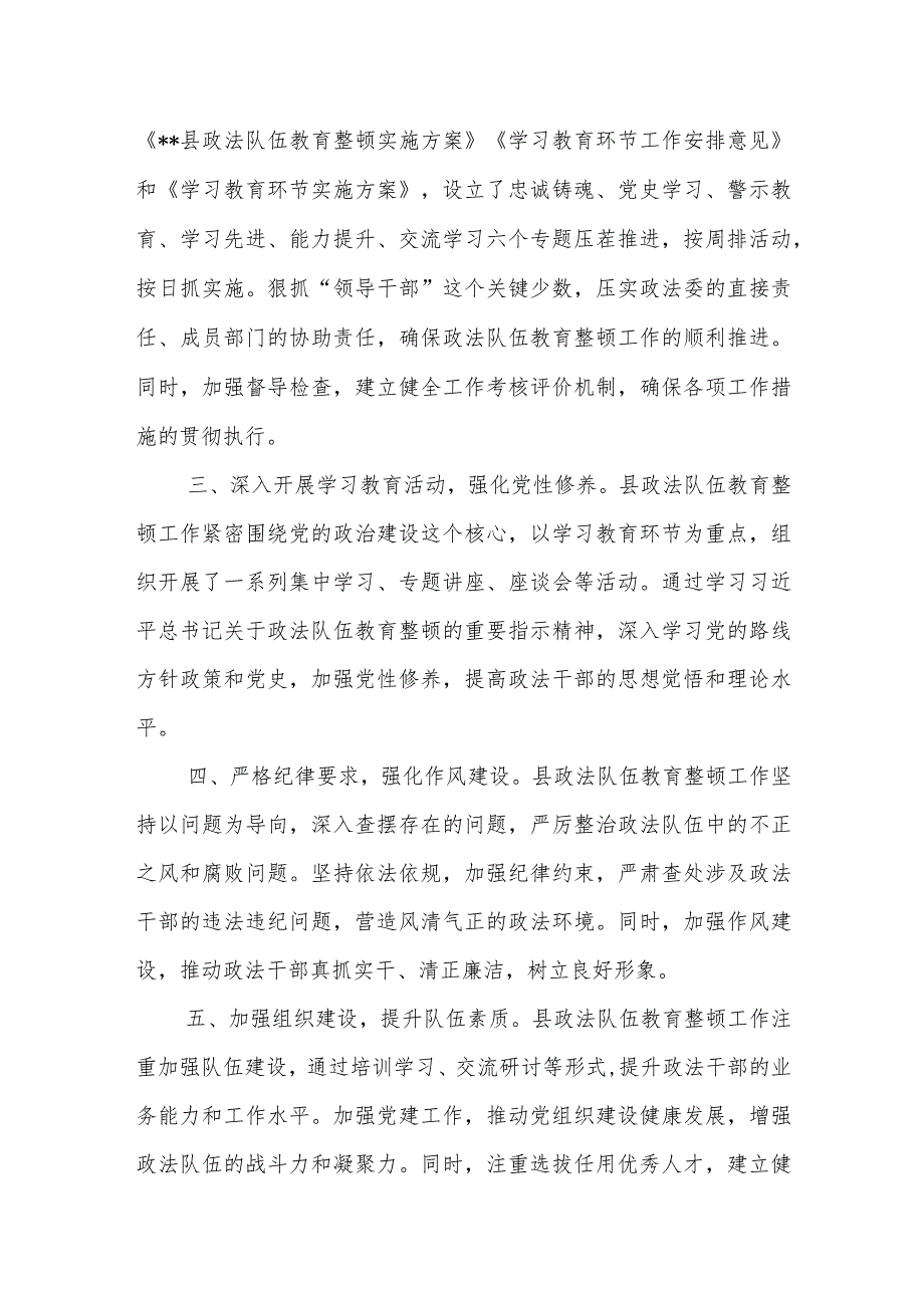 某县政法队伍教育整顿工作总结汇报.docx_第2页