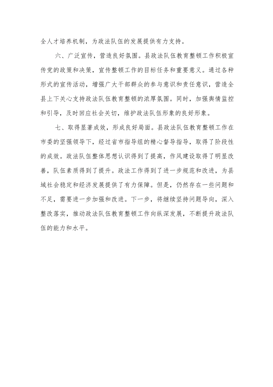 某县政法队伍教育整顿工作总结汇报.docx_第3页