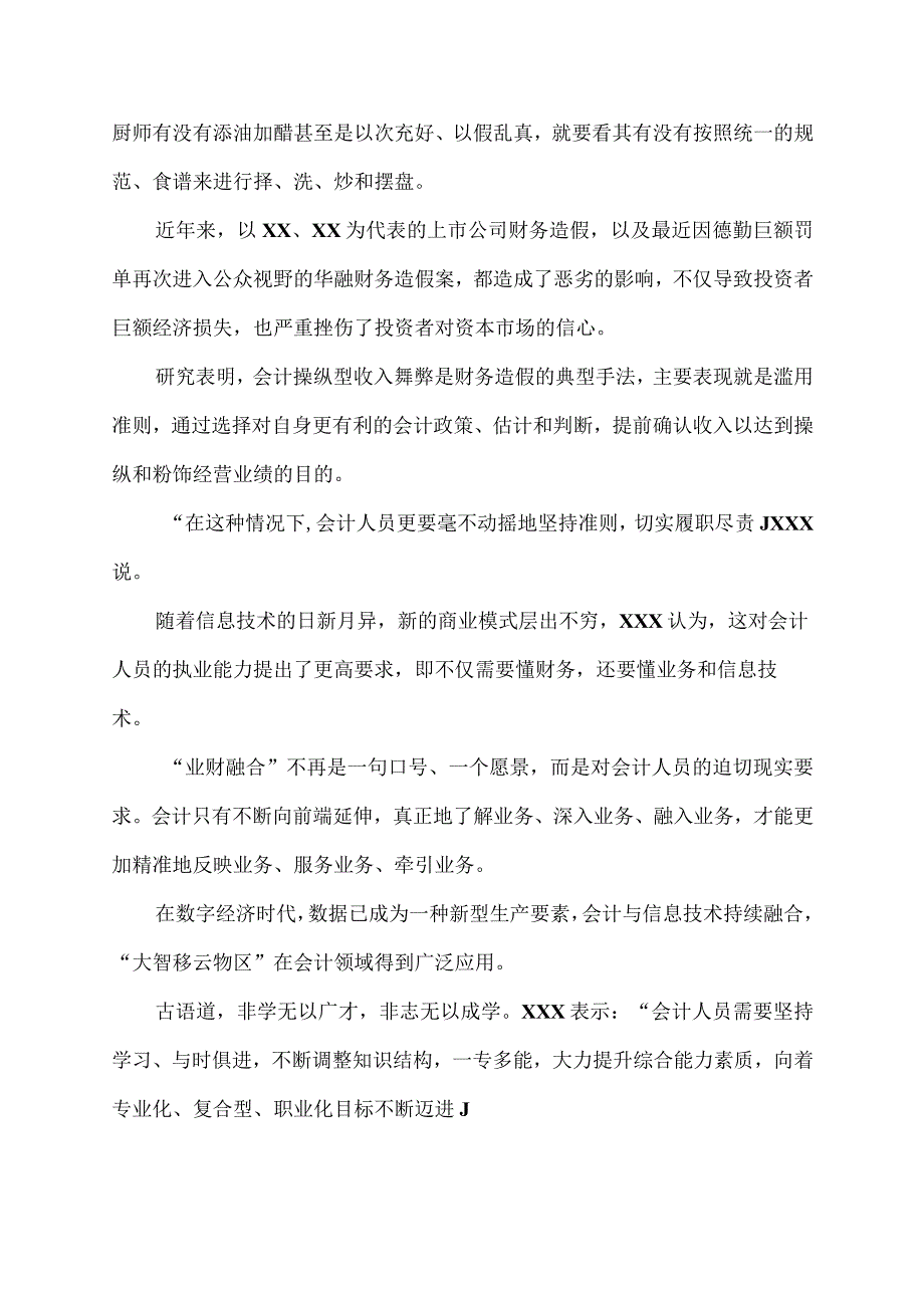 三坚三守先进事迹材料.docx_第2页