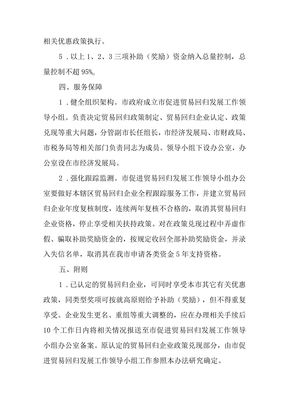 关于进一步促进贸易回归发展的实施办法.docx_第3页