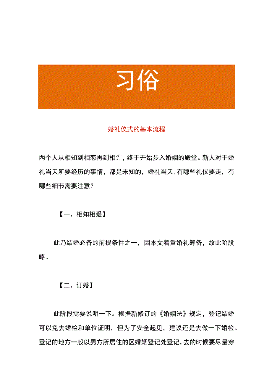 婚礼仪式的基本流程.docx_第1页