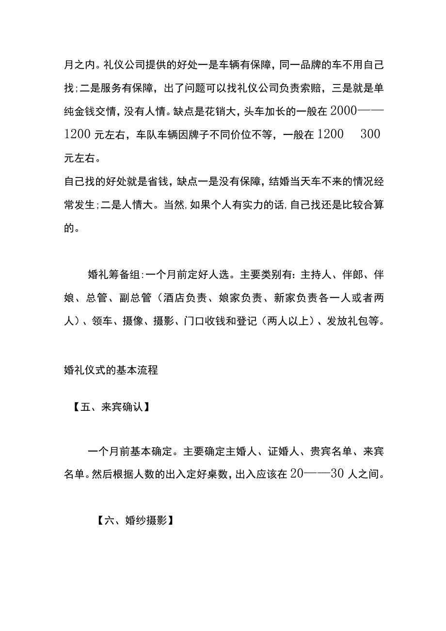 婚礼仪式的基本流程.docx_第3页