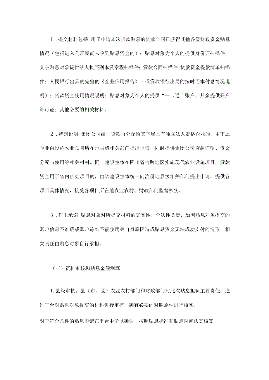 四川省2023年现代设施农业建设贷款贴息试点方案.docx_第3页