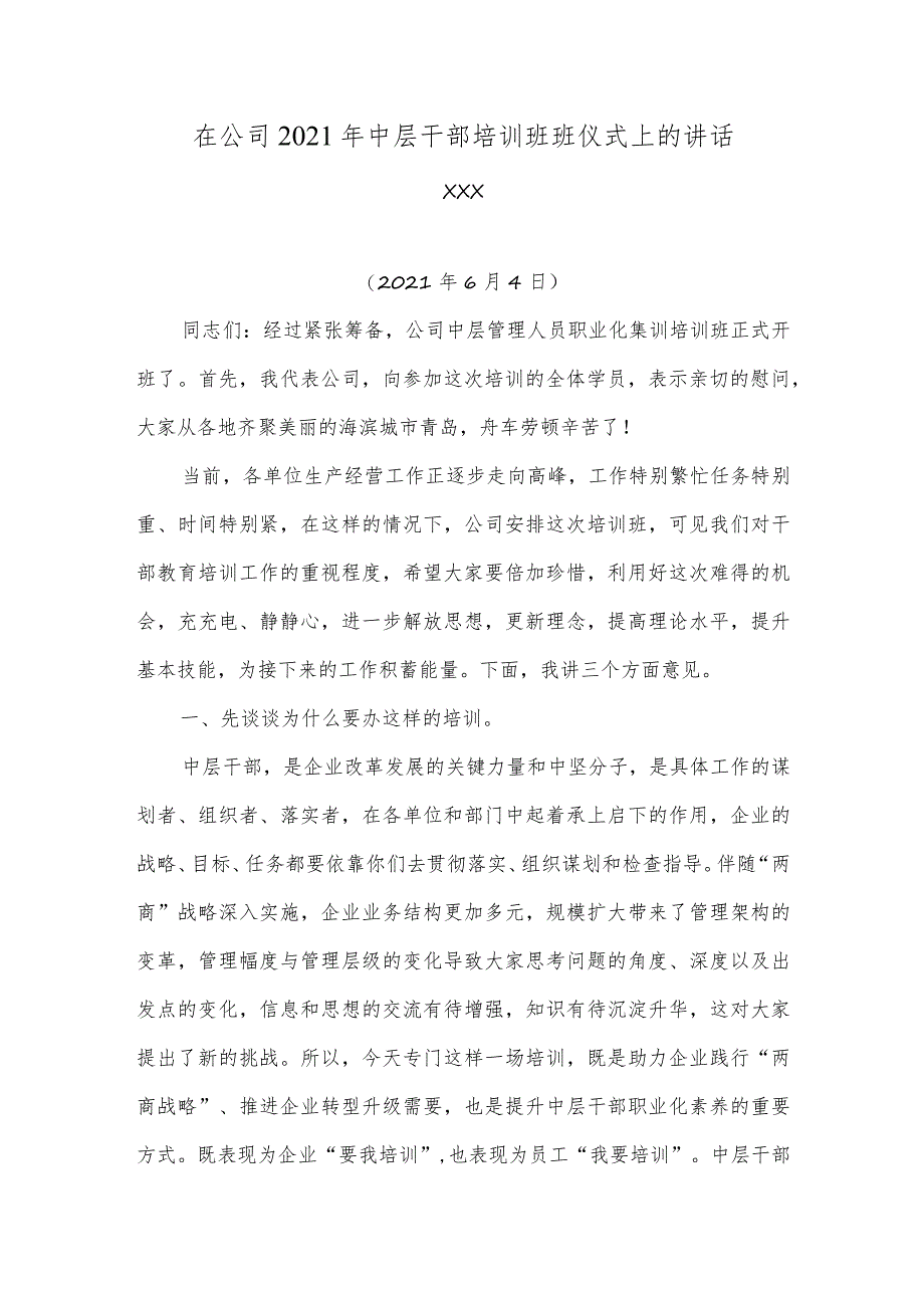 在公司2021年中层干部培训班开班仪式上的讲话.docx_第1页