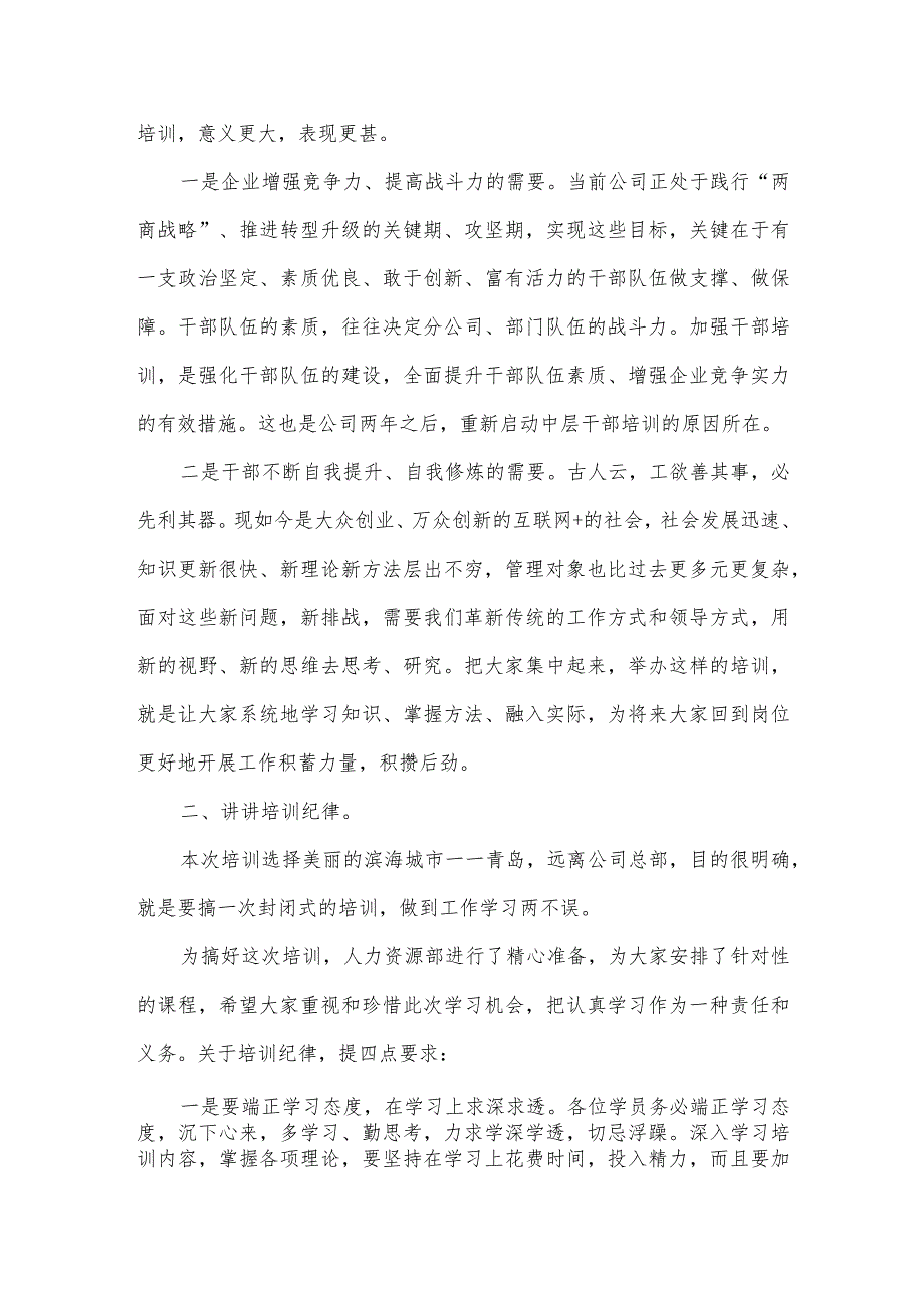 在公司2021年中层干部培训班开班仪式上的讲话.docx_第2页