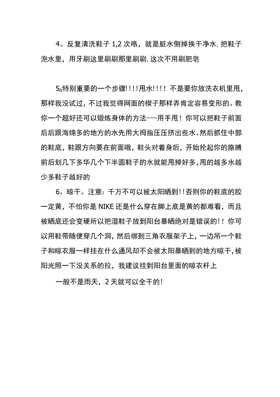 网面运动鞋清洗方法.docx_第2页